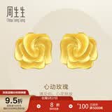 周生生永系列黄金耳钉幸福花语耳环玫瑰花耳环结婚贺礼72931E定价