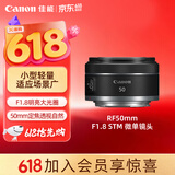 佳能（Canon）RF50mm F1.8 STM 大光圈定焦镜头 微单相机人像镜头  RF卡口适用r50 r10  r7 r62 小痰盂镜头