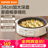 苏泊尔（SUPOR）电饼铛家用电火锅多功能锅 烤肉锅电烤盘电烤炉烤肉火锅一体 煎烤机煎烙炖煮烤涮一体两用锅 34cm大烤盘7cm加深3档火力JT34A820