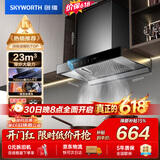 创维（Skyworth）抽吸排油烟机家用欧式顶吸式700小尺寸 23立方大吸力上门安装以旧换新 免拆洗挥手智控一级能效Y1G