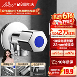 九牧（JOMOO）角阀黄铜加厚陶瓷阀芯八字阀三角阀冷热水角阀马桶角阀水阀 【热销爆款】单冷角阀