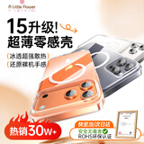 ALittleFlower【热销40W+冰透散热】适用苹果15pro手机壳iphone15pro保护套新款磁吸超薄防摔高透白镜头全包简约