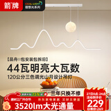 ARROW箭牌 全光谱护眼吊灯餐厅吊灯LED月球创意简约奶油风餐厅灯