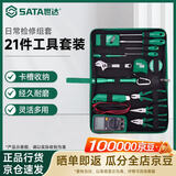 世达（SATA）21件家用维修工具套装电工日常检修组套五金工具03790