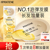 潘婷胜肽泡弹发膜18ml*8京东自营高浓护发素护理柔顺弹韧修护深水泡弹