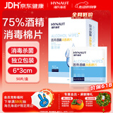 海氏海诺75%医用消毒棉片酒精棉片湿巾50片一次性使用消毒湿巾凑单6×3cm