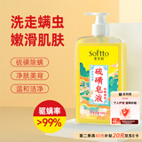 索芙特硫磺皂液沐浴露17除螨液体香皂清爽控油美背洗澡肥皂400g热门商品