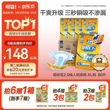可靠（COCO）吸收宝2.0成人纸尿裤XL80片(臀围≥110cm)干爽防漏老年人尿不湿
