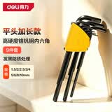得力（deli）发黑防锈高硬度内六角扳手套装六边形六棱角扳手组合9件套装