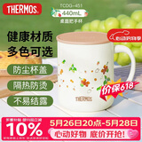 THERMOS保温杯马克咖啡杯440ml带盖茶杯男女情侣水杯 TCDG-451 WH（PM）