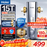 海尔（Haier）前置过滤器净水器15T一键自动清洗反冲洗防爆 家用自来水40微米双网全屋全铜大通量 星钻净漩磁 15T重磅新品-0电自动刮洗