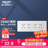 德力西（DELIXI）开关插座面板 CD601系列 118型四位五孔20孔插座面板 雅白