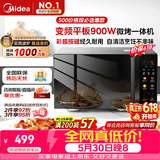 美的（Midea）【价保618】微碳微波炉烤箱一体机900w微波1000w烧烤平板光波速热23L容量变频臻彩荧幕 （C32）