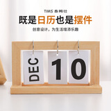 泰姆仕翻页日历桌面摆件创意木质日期展示牌台历餐桌小摆设拍照拍摄道具