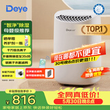 德业（Deye）除湿机/抽湿机 除湿量12升/天 家用轻音地下室干衣机除湿器 母婴养宠银离子抗菌DYD-B12A3