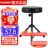 莫森（MOSEN）MS-26S鼓凳 电子鼓架子鼓成人儿童通用琴凳可微调高度 通用普通款