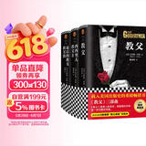教父三部曲精装典藏版（《教父》是男人的哲学，是智慧的总和，是一切问题的答案）（套装共3册） 小说