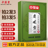 中葆堂肩周贴10贴/盒 关节贴温灸贴腰椎肩膀温灸颈椎贴2发3拍3发5