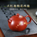 畅陶【畅陶】宜兴名家李晓璐全手工紫砂壶原矿大红袍梅花西施壶250cc 大红袍梅花西施·赠养壶巾 250ml