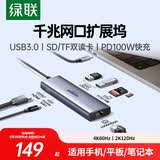 绿联Type-C扩展坞HDMI拓展坞HDMI转换器4K60Hz网线hub分线器读卡适用华为苹果MacBook Air雷电4