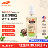 帕玛氏（PALMER’S）妊娠纹修护精华油 100ml 孕妇产前淡化妊辰纹舒缓干痒专用护肤品