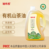 油米香有机山茶油5L 国标一级 低温冷榨 高油酸 宝宝辅食月子餐适配