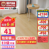 霍克林 强化复合地板家用 E0级ENF级包安装可选防水耐磨地暖复合木地板 K108（E0）【万人购买】