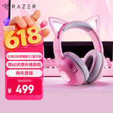 雷蛇（Razer） 北海巨妖萌猫版V2蓝牙版 无线头戴电竞游戏耳机 网红猫耳 RGB灯效 吃鸡神器 粉色 适配三角洲行动