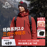 伯希和（Pelliot）【山野经典2.0】冲锋衣三合一春秋男户外防水外套11340105红XL