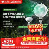 贝昂空气循环扇静音卧室客厅电风扇智能语音节能大风力直流变频家用风扇台式桌面电风扇3D摇头 SF3功能升级【支持鸿蒙智联】