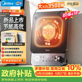 美的（Midea）家用电磁炉电陶炉电池炉3500W大功率10档控温一级能效新品大面板耐磨易洁【价保618】MC-E35C20