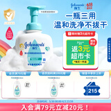 强生婴儿牛奶洗发沐浴二合一400ml 新生儿宝宝儿童洗发水沐浴露泡沫型