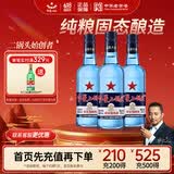 红星二锅头 蓝瓶绵柔8陈酿 清香型白酒 43度 500ml*3瓶 口粮酒