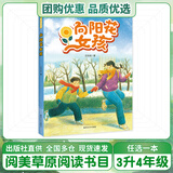 阅美草原三升四年级 中国神话传说 盘古开天地 古希腊神话传说 普罗米修斯青岛出版社 世界神话传说 探访智慧泉 阿雀的十二个月亮名作精编版 向阳花女孩彩图精编版 中国古今寓言 一鸣惊人 《向阳花女孩彩图