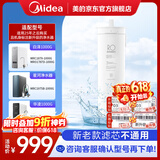 美的净水器0阻垢剂滤芯适用新款白泽/白月光1000/pro/星河/华凌1000 新升级Best系列 RO滤芯-5年
