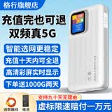 格行mt700双频5g随身wifi6官方正品免插卡便携式移动车载无线网随身wifi路由器cpe5g无线流量2026新款 顺丰速发-【MT700双频5GWiFi6】送流量