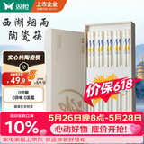 双枪家用陶瓷筷子食品接触级抗菌防霉 西湖烟雨10双 高档礼盒装
