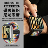 Smorss适用小米手环10Pro/9Pro/8Pro表带红米Watch6/5/4手表带磁吸编织Redmiwatch6/5/4尼龙透气腕带彩虹