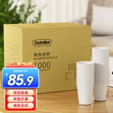 Sodolike尚岛商务纸杯210ML*1000只纯白色 加厚杯子无印刷水杯整箱装
