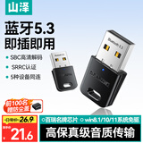 山泽 USB蓝牙适配器5.3接收器 电脑台式机PC蓝牙模块发射器 适用键盘鼠标手柄音响耳机 免驱动RBT53