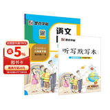 墨点字帖 2026新版 六年级下册语文同步 笔顺笔画同步练字帖视频版 附赠听写默写本 人教版6年级课外阅读铅笔字帖楷书描红本生字偏旁部首拼音控笔训练字帖 （共2册)