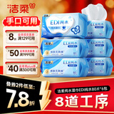洁柔EDI纯水湿巾80抽*6包大码200*150八道净化洁肤柔婴儿湿纸巾无酒精