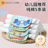 洁丽雅（Grace）A类纯棉婴儿吸汗巾幼儿园3-6岁儿童垫背巾卡通4层纱布隔汗垫5条装
