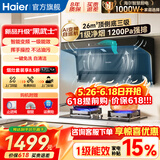 海尔统帅抽油烟机1级变频大吸力26m³28m³家用吸油烟顶侧三吸自清洗黑武士 【Q61新品净烟版】26m³变频丨顶侧三吸