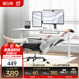 黑白调P4 Pro人体工学电脑椅子办公椅可躺午休椅电竞椅久坐舒适老板椅 霜白(2D腰托+155°带脚托可躺）