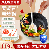 奥克斯（AUX） 电炒锅 电煮锅 电蒸锅 家用便携含钛抗菌多功能用途一体不粘煎炒热菜蒸煮煎宿舍小型1-2-3人2026 3.5L 海盐蓝 | 含钛抗菌不粘+可拆卸电源线