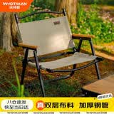 沃特曼(Whotman)户外折叠椅克米特椅便携椅子露营桌椅装备阳台休闲凳