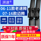 湃速06-11款大众老速腾/07-16款迈腾B6 B7雨刮器原厂雨刷片汽车胶条