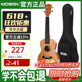 莫森（MOSEN）MUS800尤克里里乌克丽丽ukulele经典全桃花芯木迷你小吉他21英寸