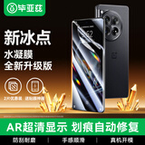 毕亚兹【全屏纳米2片】适用一加12水凝软膜 oppoFindx6pro/x7ultra手机贴膜 非钢化高清防指纹保护 JM637